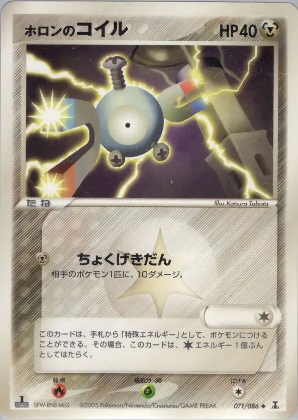 Carta ホロンのマグナイト 71/86 de ホロンの研究塔